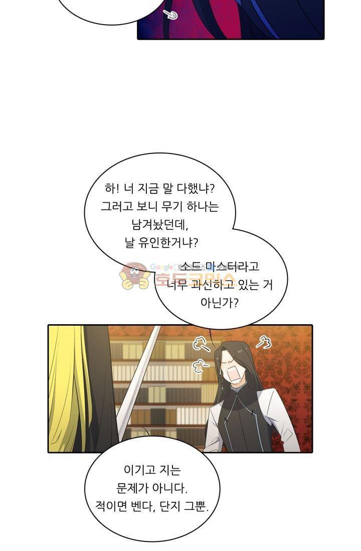 정령왕 엘퀴네스 77화 9