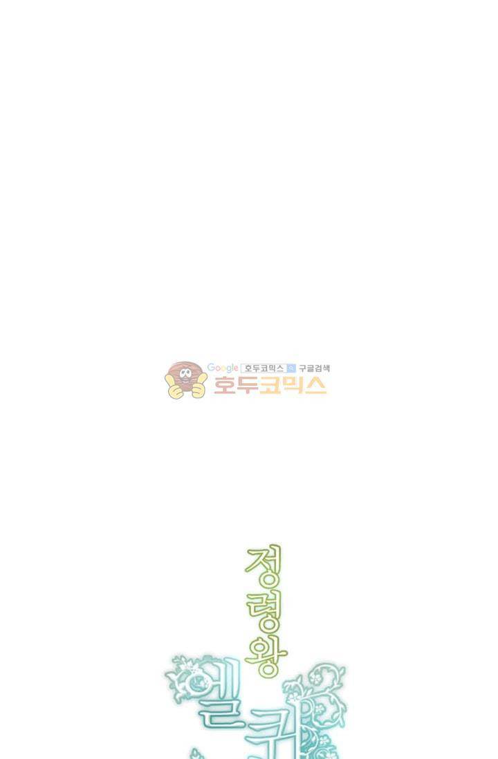 정령왕 엘퀴네스 77화 12