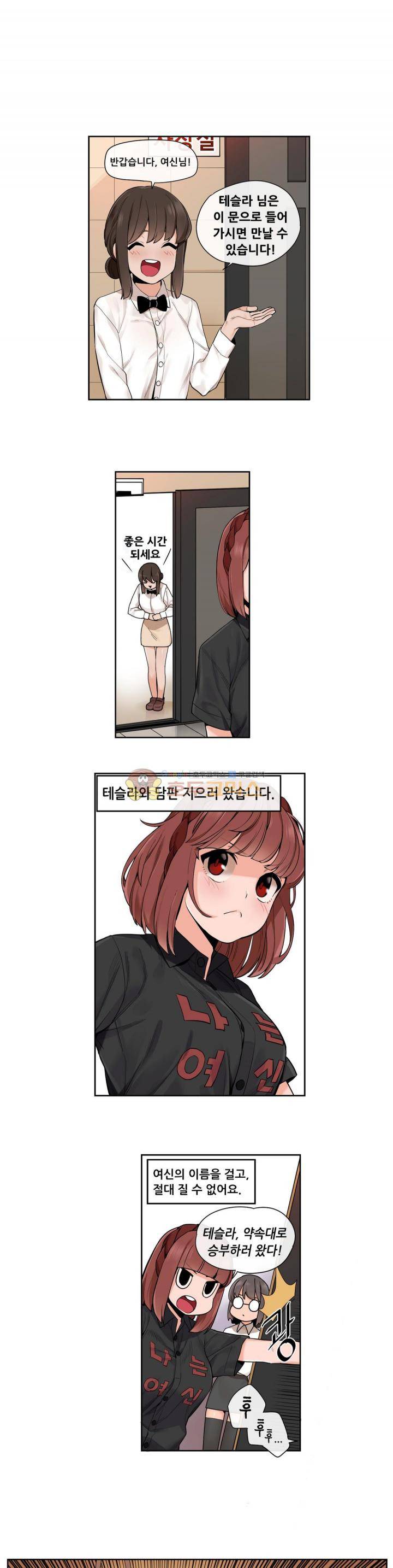 곤란해요, 여신님! 24화 - 결판을 내자, 태슬라! 1