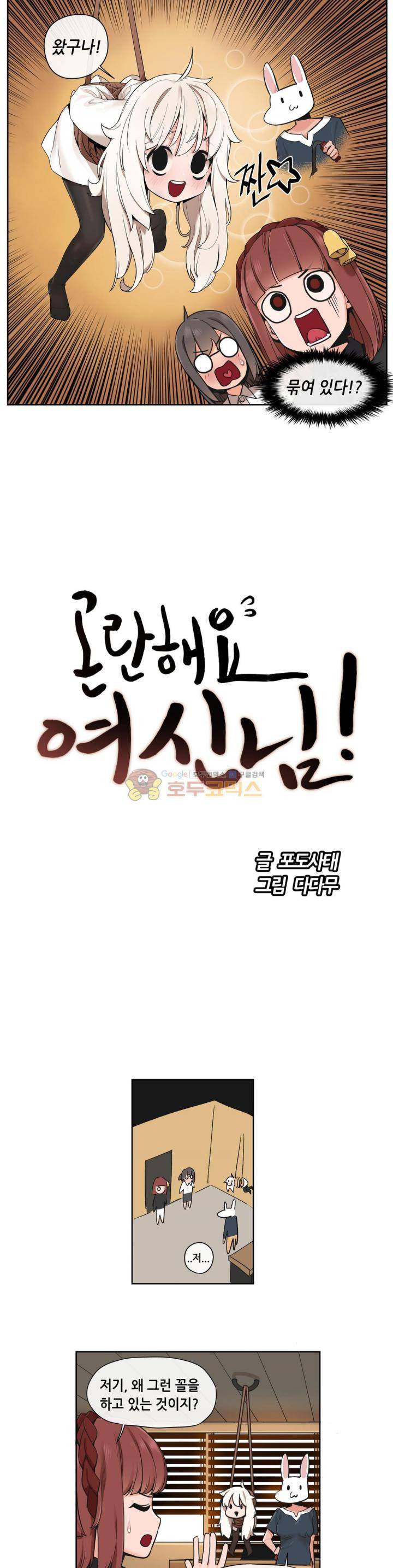 곤란해요, 여신님! 24화 - 결판을 내자, 태슬라! 2