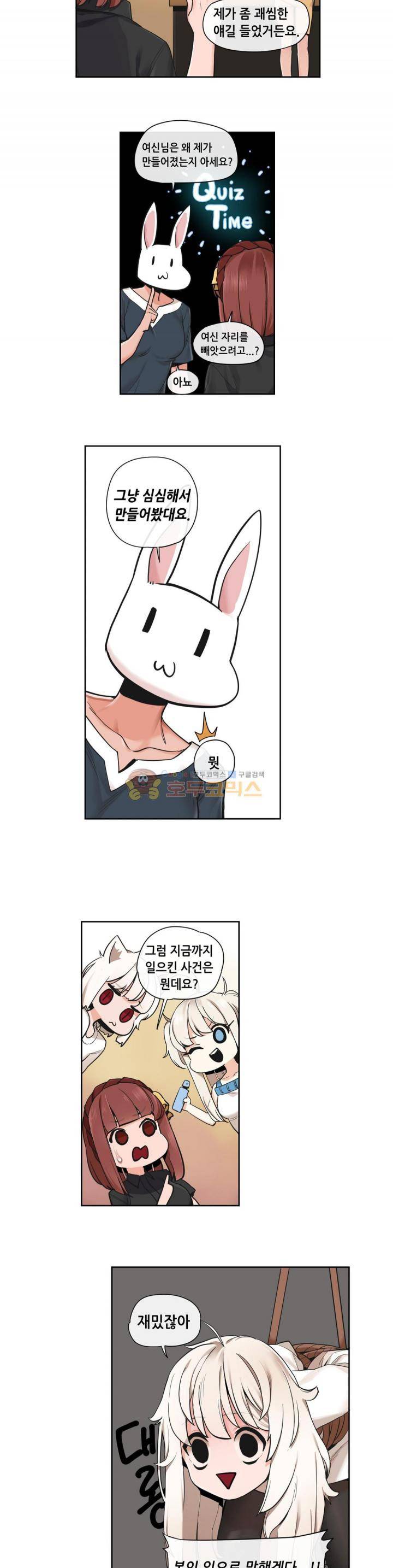 곤란해요, 여신님! 24화 - 결판을 내자, 태슬라! 3