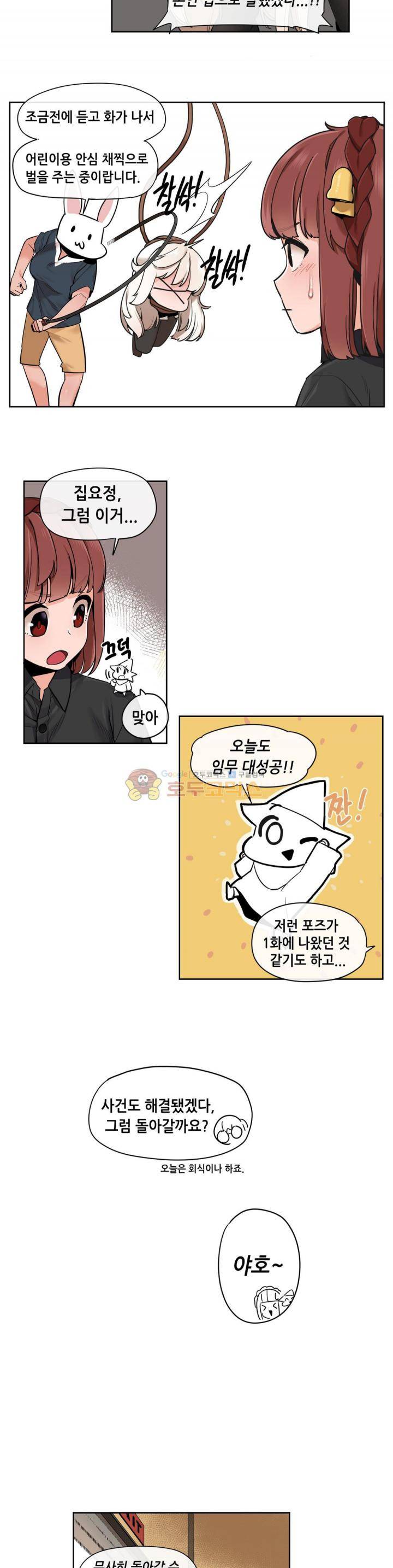곤란해요, 여신님! 24화 - 결판을 내자, 태슬라! 4