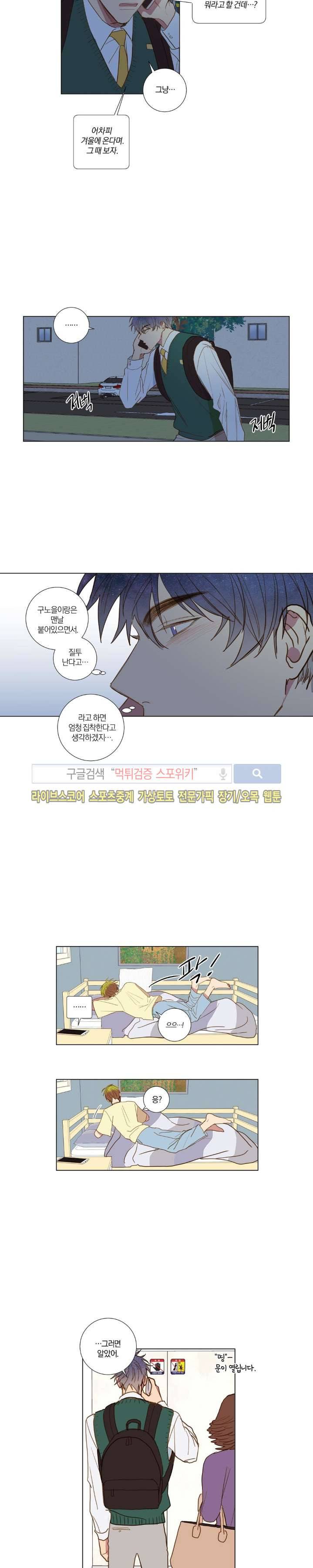 우주, 소년 45화 2