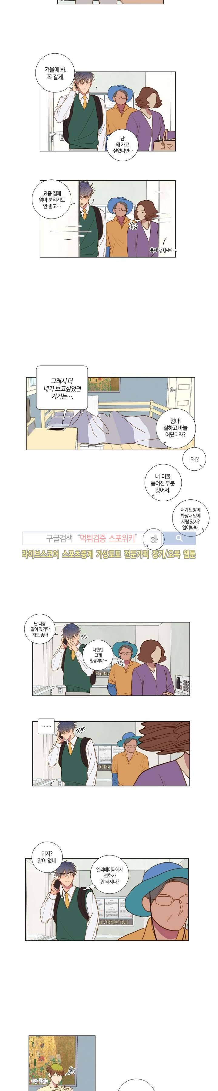 우주, 소년 45화 3