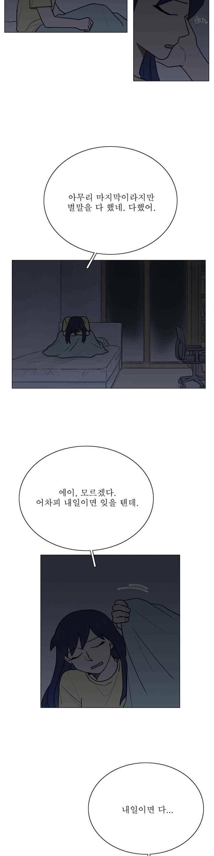 국제연애 절대로 하지 마라 65화 3