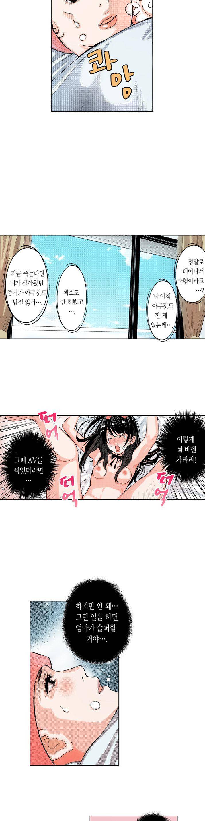 인생 2회차, AV배우로 데뷔! 2화 4