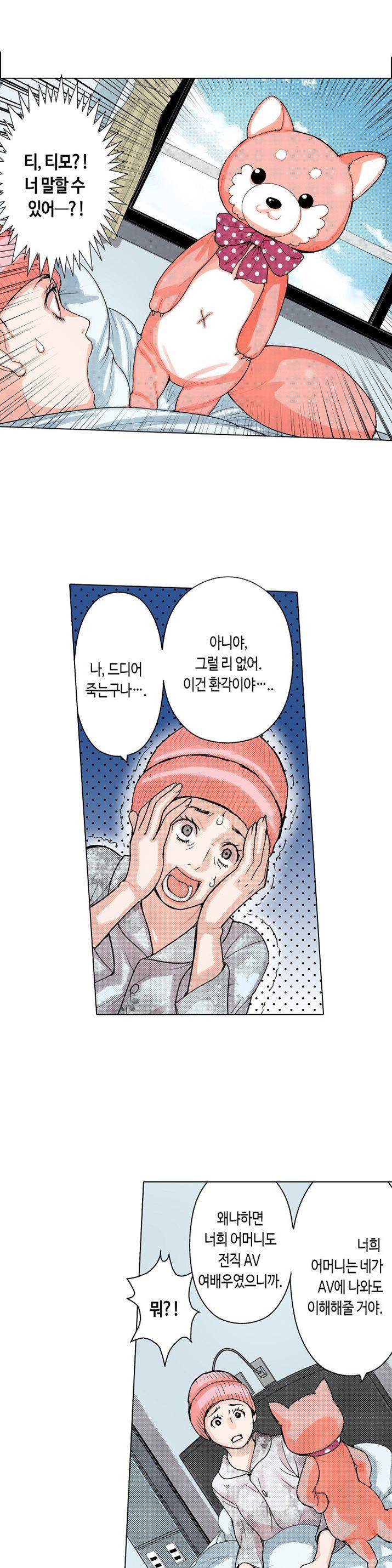 인생 2회차, AV배우로 데뷔! 2화 6
