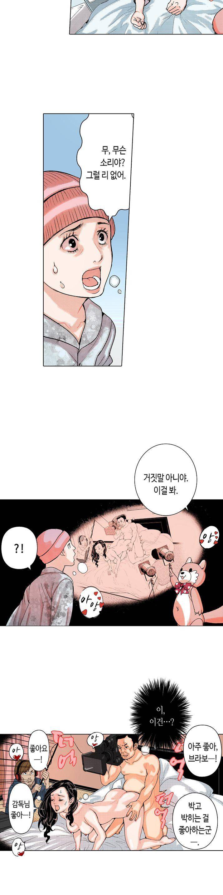 인생 2회차, AV배우로 데뷔! 2화 7