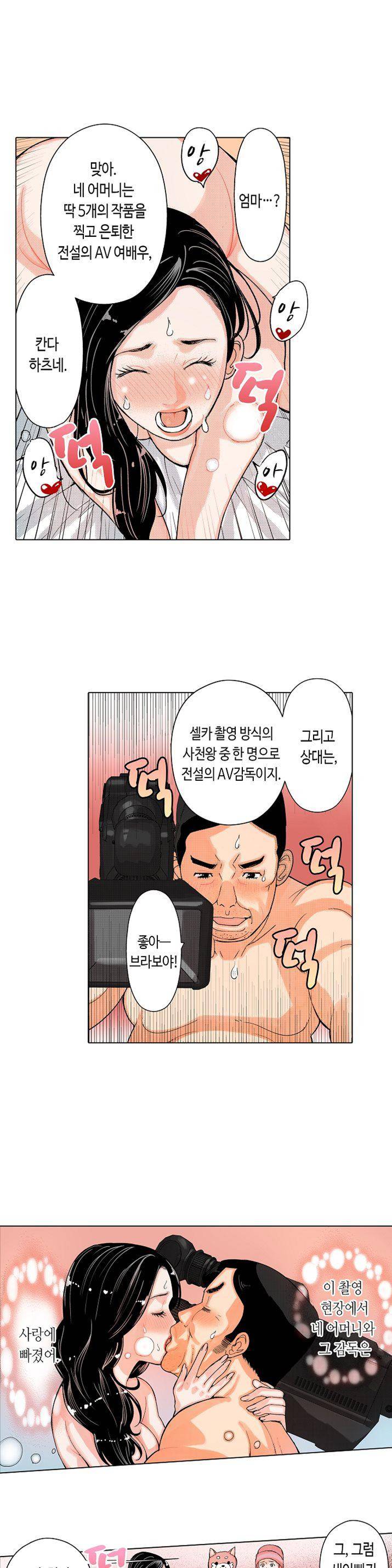 인생 2회차, AV배우로 데뷔! 2화 8
