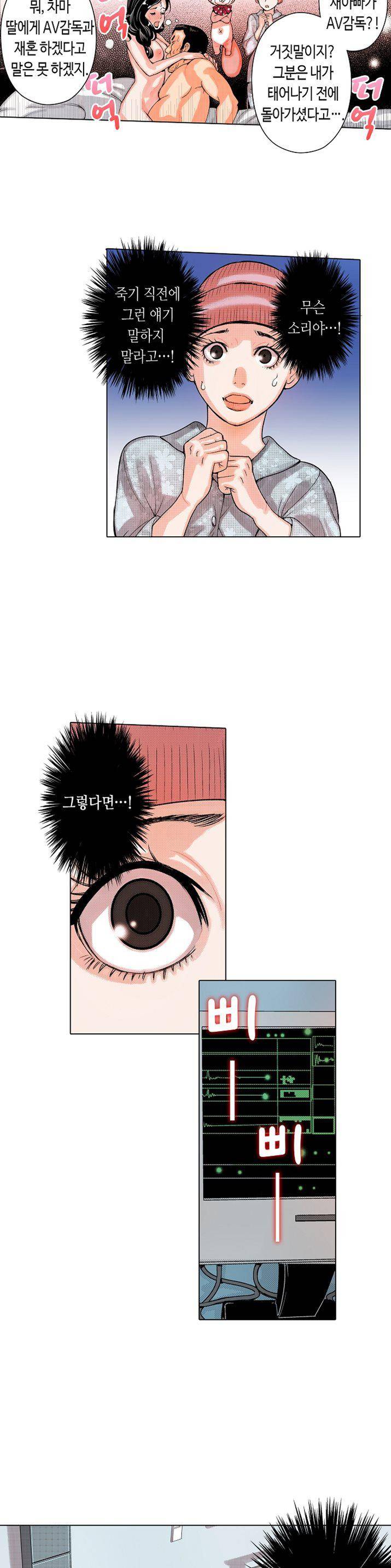 인생 2회차, AV배우로 데뷔! 2화 9