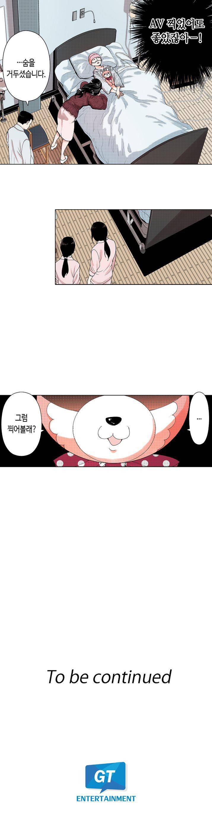 인생 2회차, AV배우로 데뷔! 2화 10