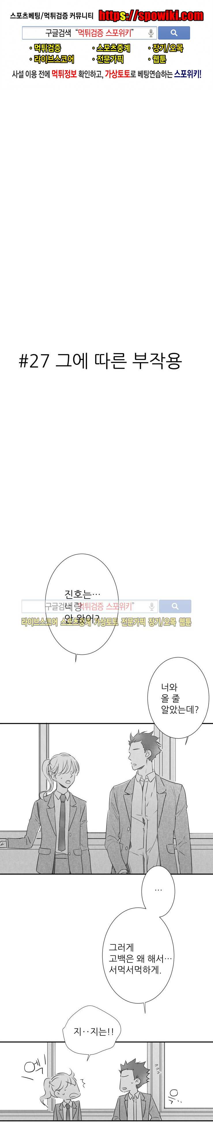 불가항력 그대 -진호와 민석- 27화 1