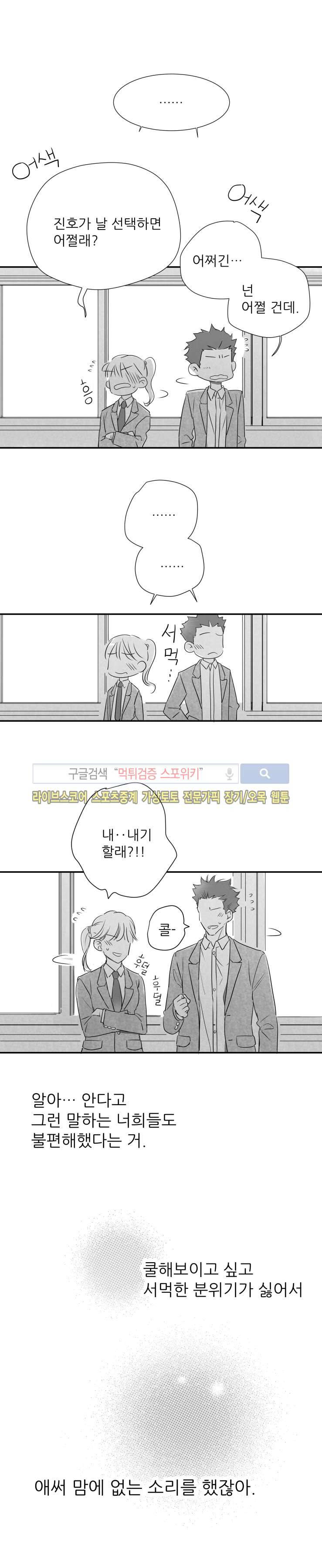 불가항력 그대 -진호와 민석- 27화 2