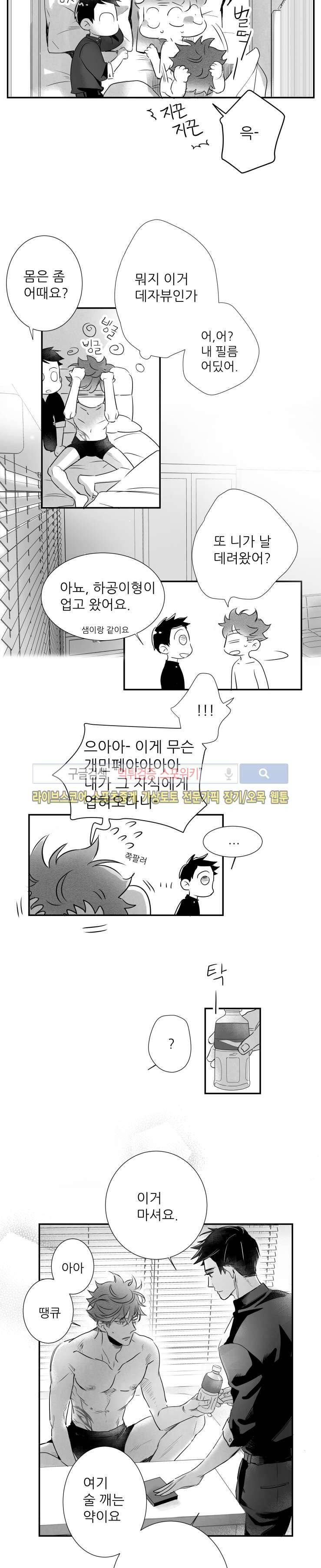 불가항력 그대 -진호와 민석- 27화 4