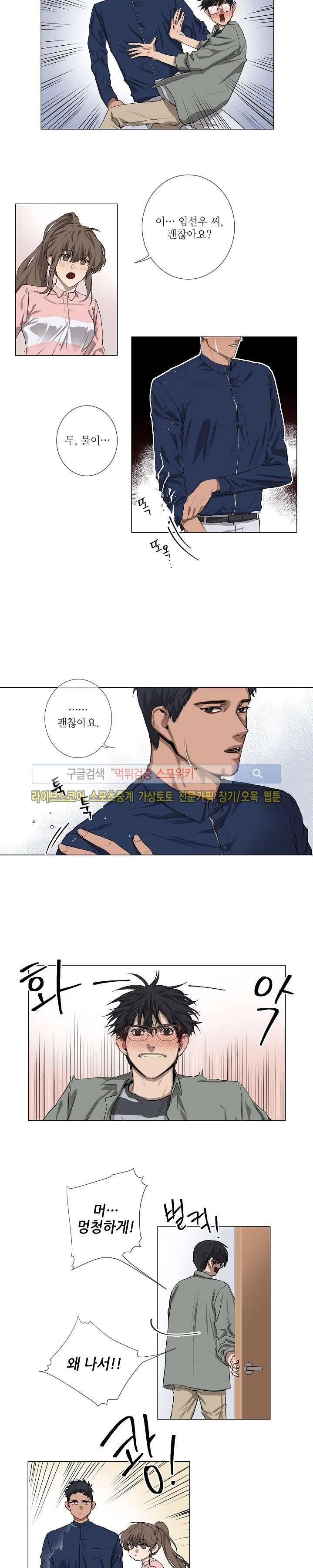 보스의 조건 2화 2