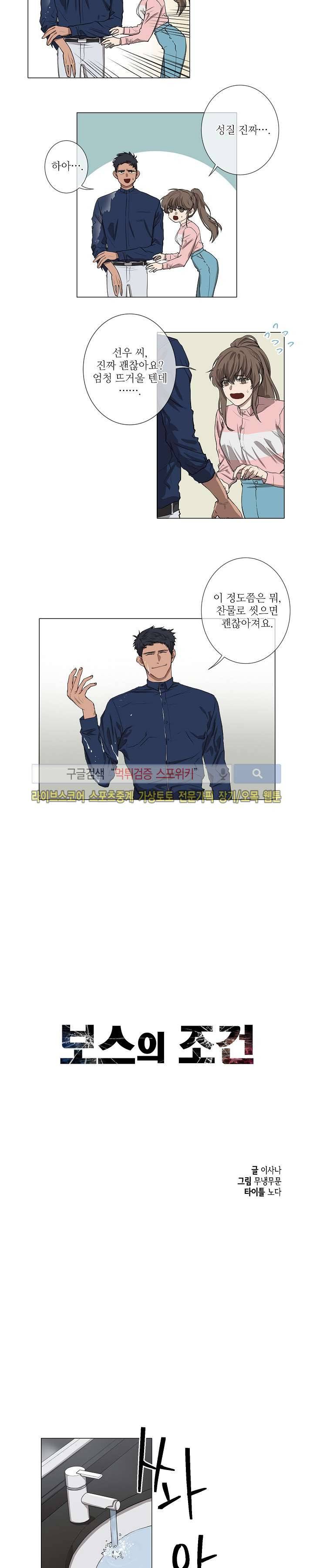 보스의 조건 2화 3