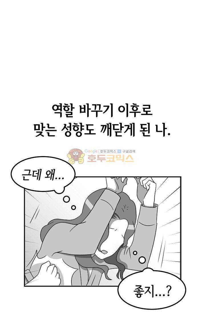 어차피 인간은 다 변태야 72화 - 첫 SM 플레이 시 주의사항3 (필독) 1