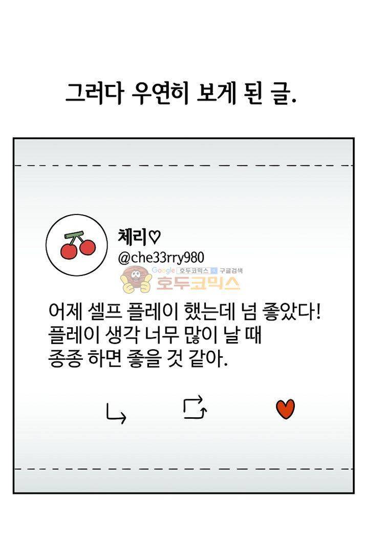 어차피 인간은 다 변태야 72화 - 첫 SM 플레이 시 주의사항3 (필독) 4