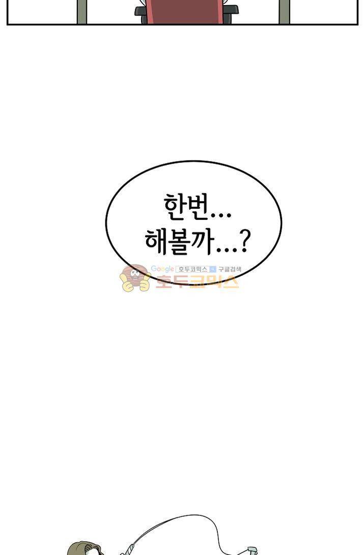 어차피 인간은 다 변태야 72화 - 첫 SM 플레이 시 주의사항3 (필독) 6