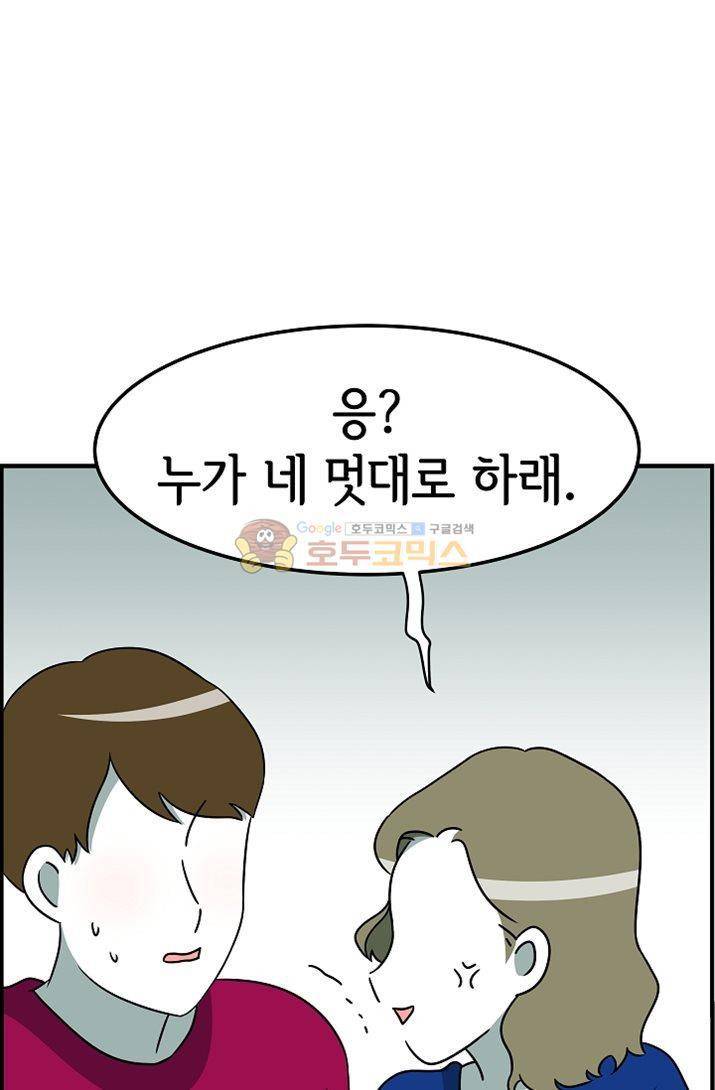 어차피 인간은 다 변태야 77화 - 나의 첫 파트너 이야기 (5) 1
