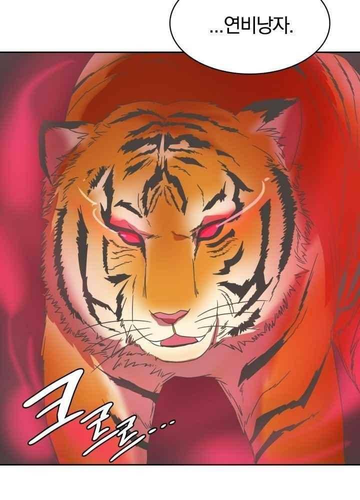 구미호와 동거중 28화 3