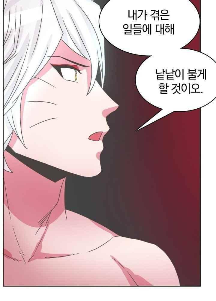 구미호와 동거중 28화 12