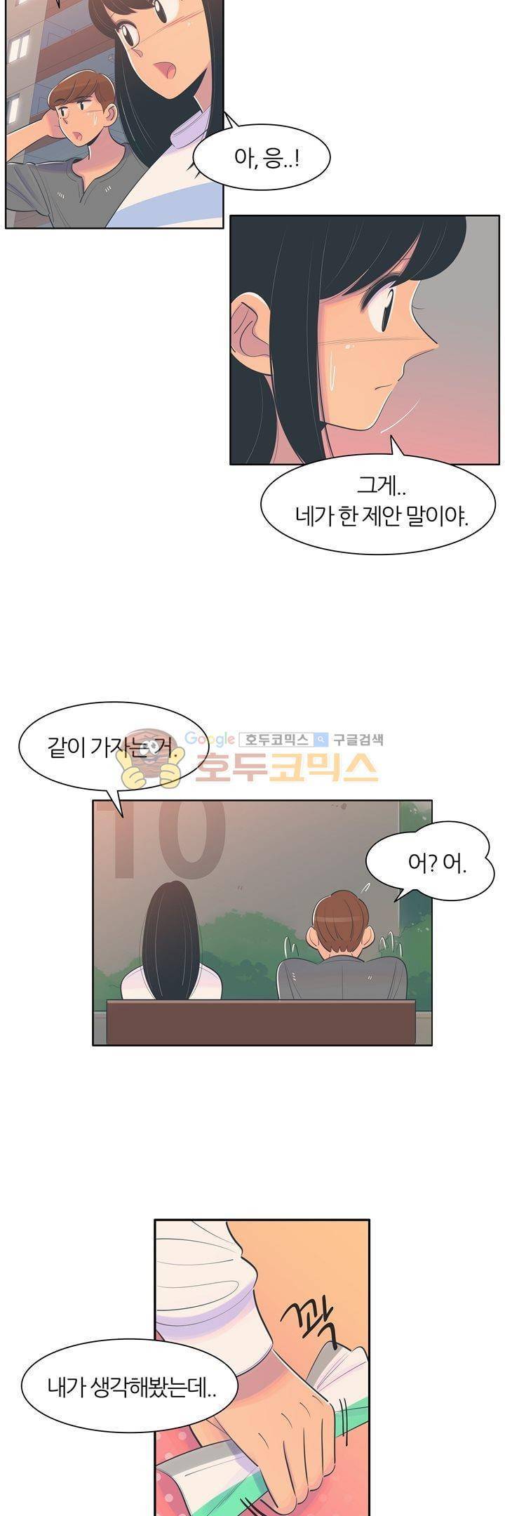 서른넷 30화 - 이제부터 시작 [마지막화] 3