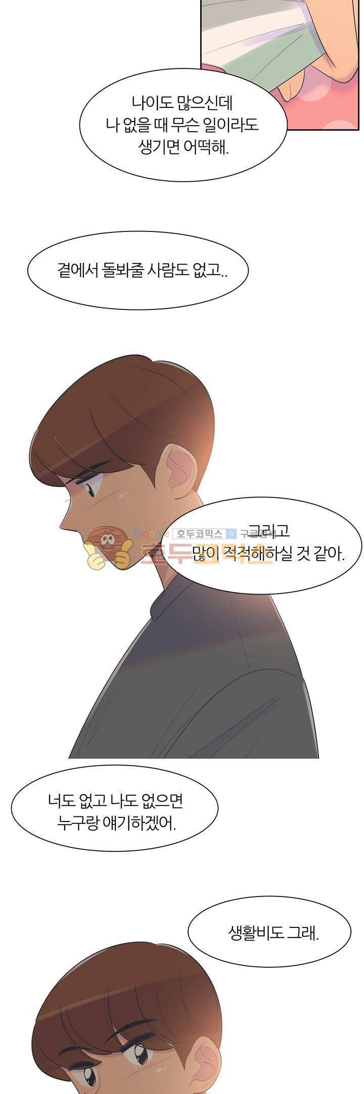 서른넷 30화 - 이제부터 시작 [마지막화] 5
