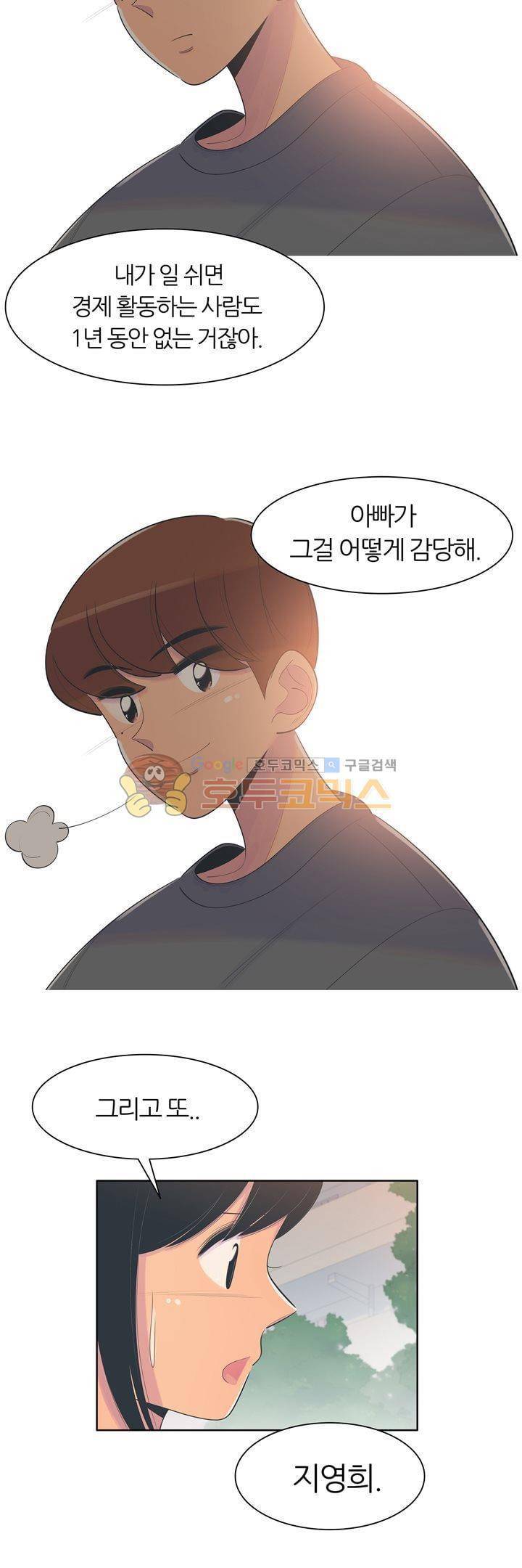 서른넷 30화 - 이제부터 시작 [마지막화] 6