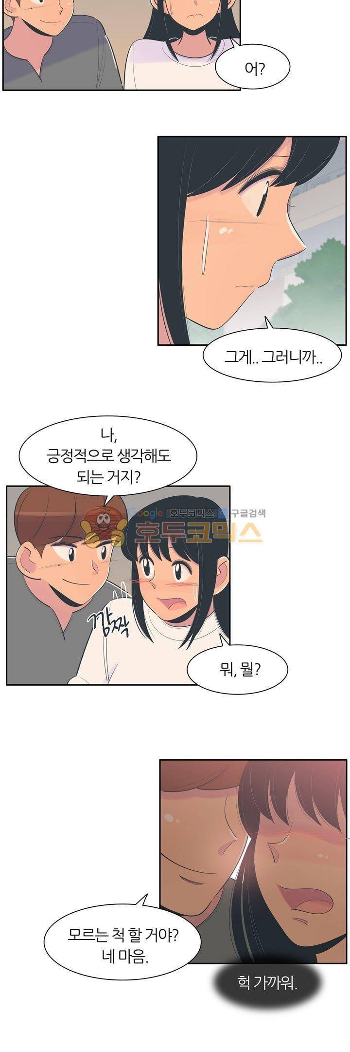 서른넷 30화 - 이제부터 시작 [마지막화] 8