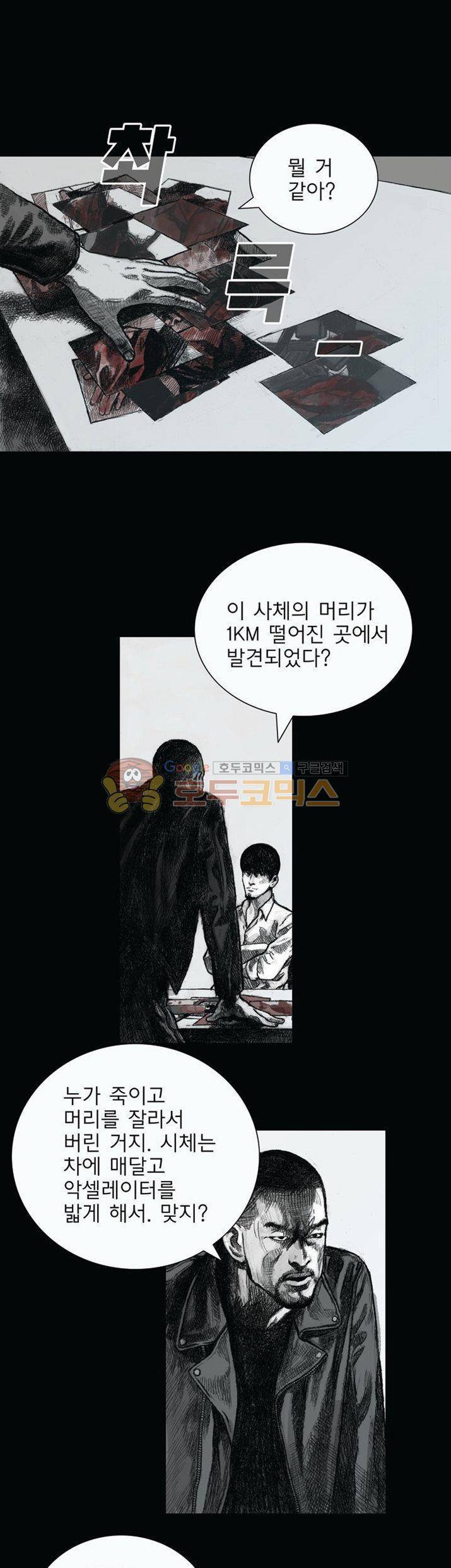 크라임 퍼즐 25화 1