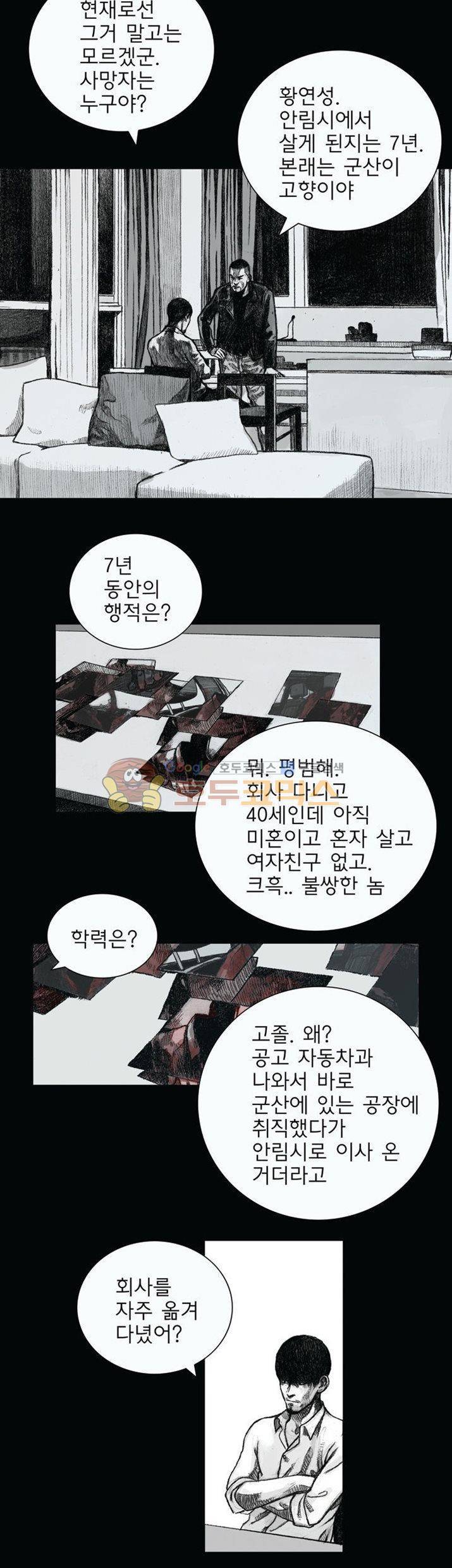 크라임 퍼즐 25화 2