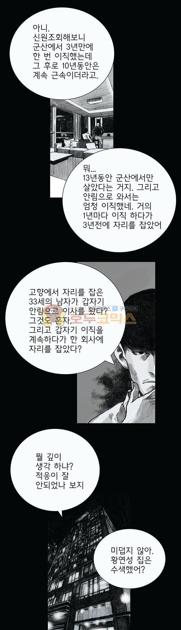 크라임 퍼즐 25화 3