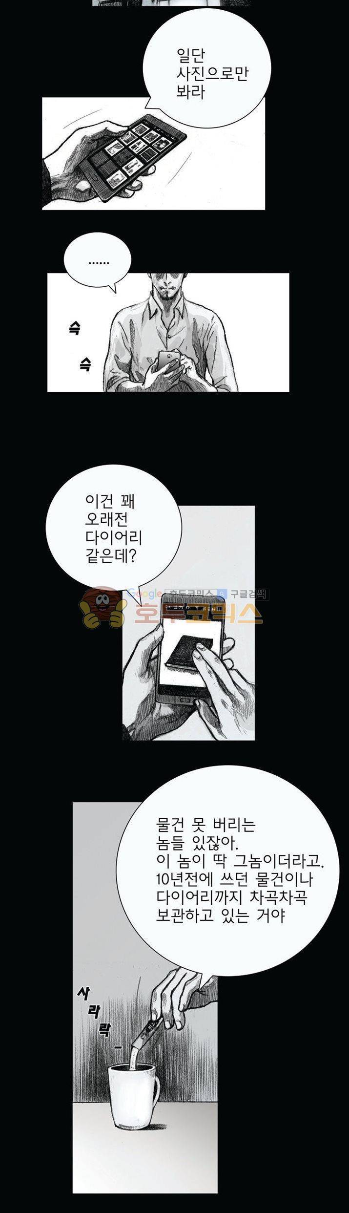 크라임 퍼즐 25화 4