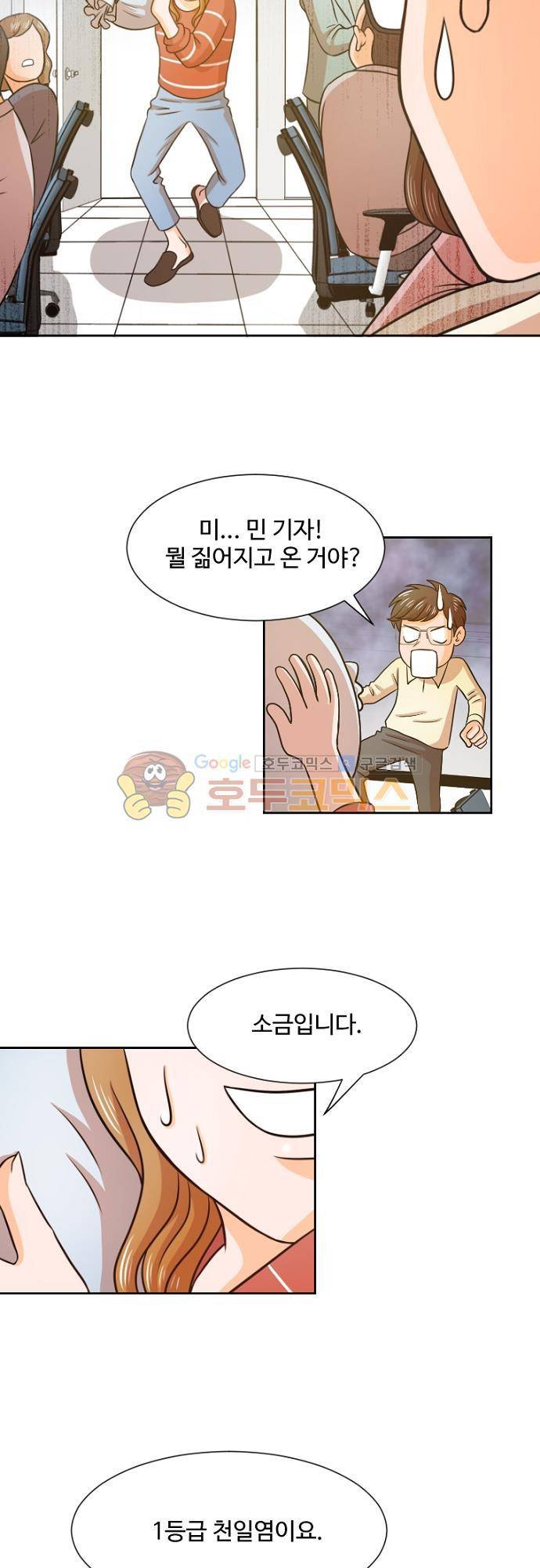 탐식보도 52화 4