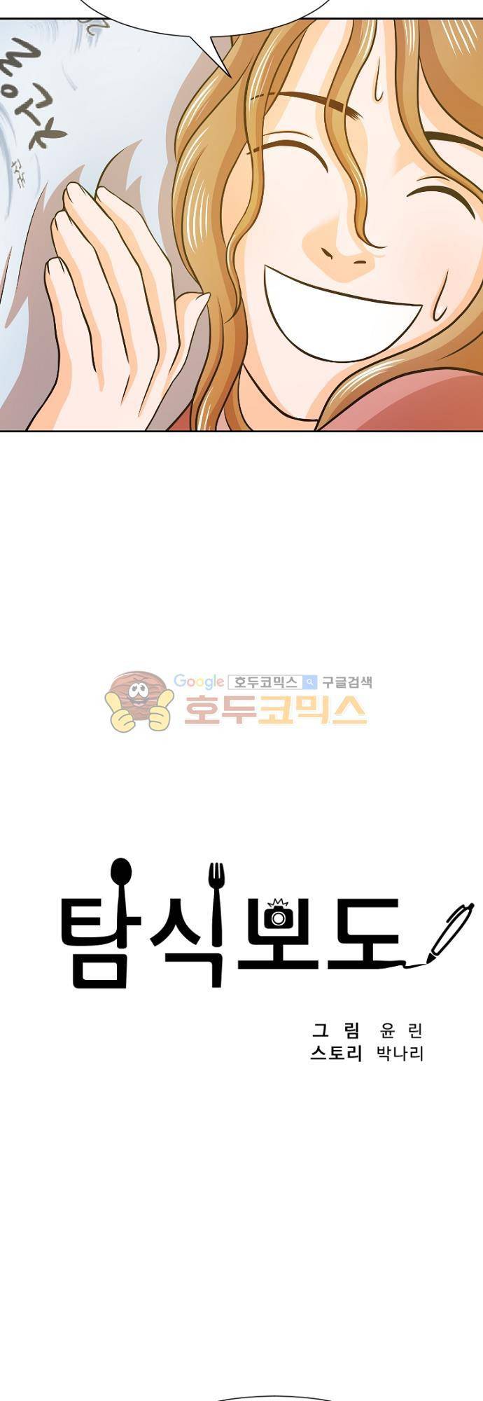 탐식보도 52화 5