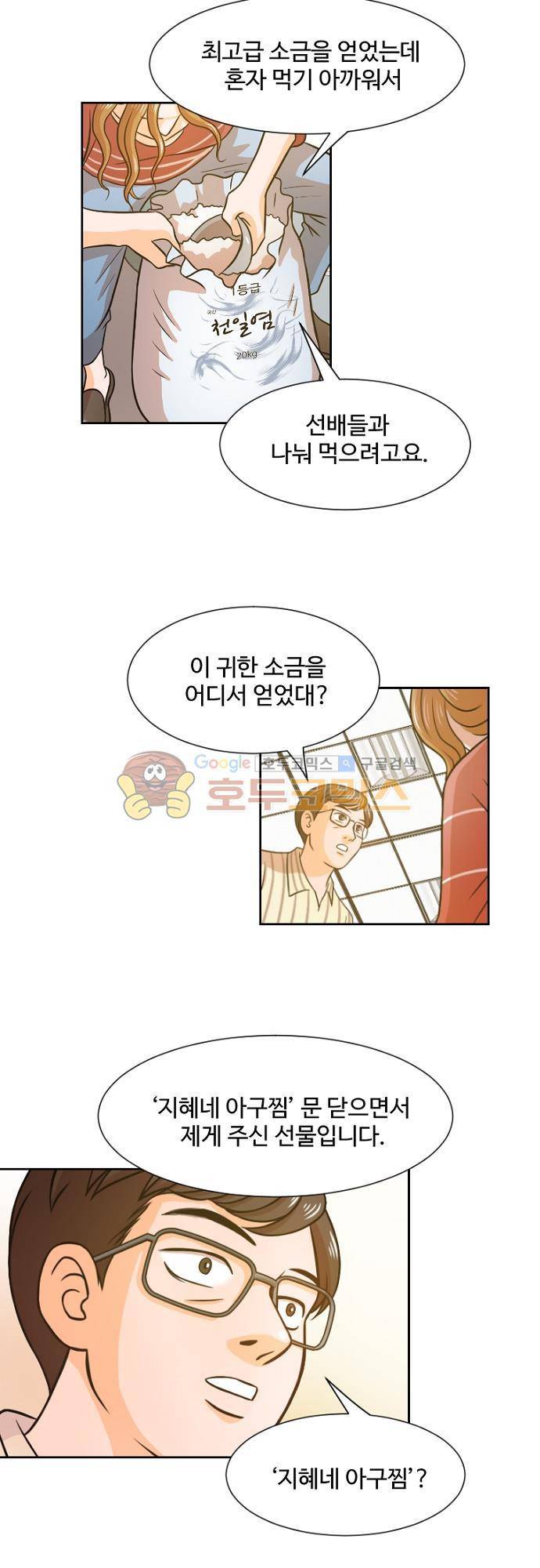 탐식보도 52화 6
