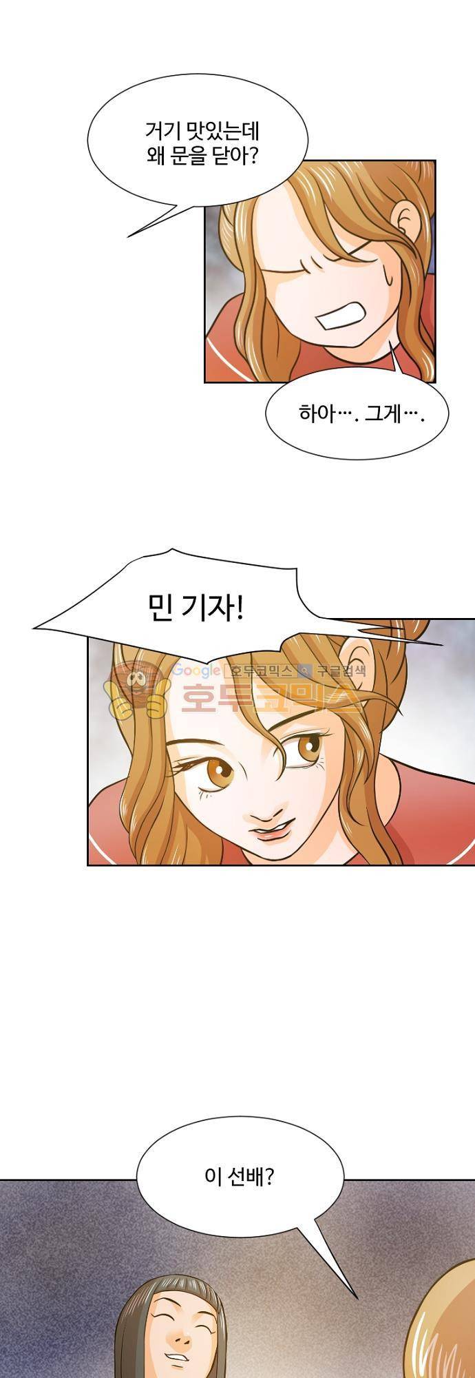 탐식보도 52화 7