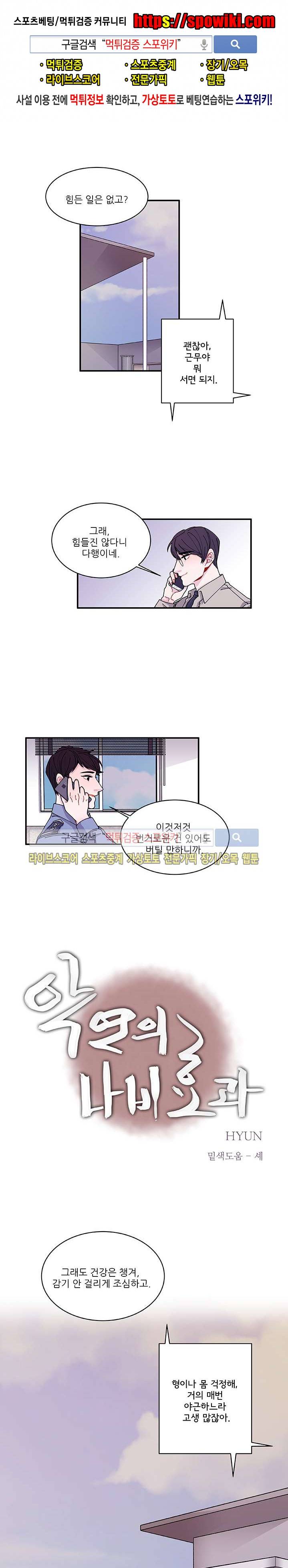 악연의 나비효과 27화 1