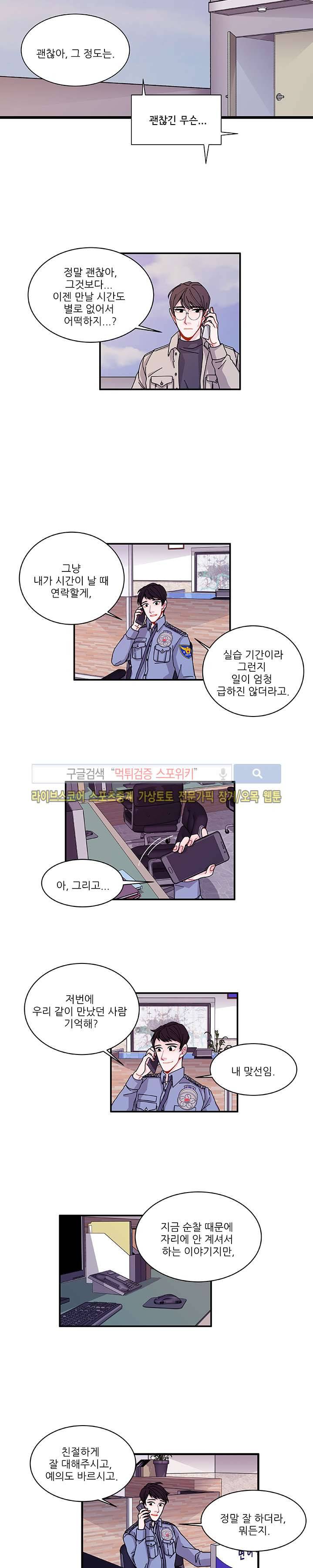 악연의 나비효과 27화 2