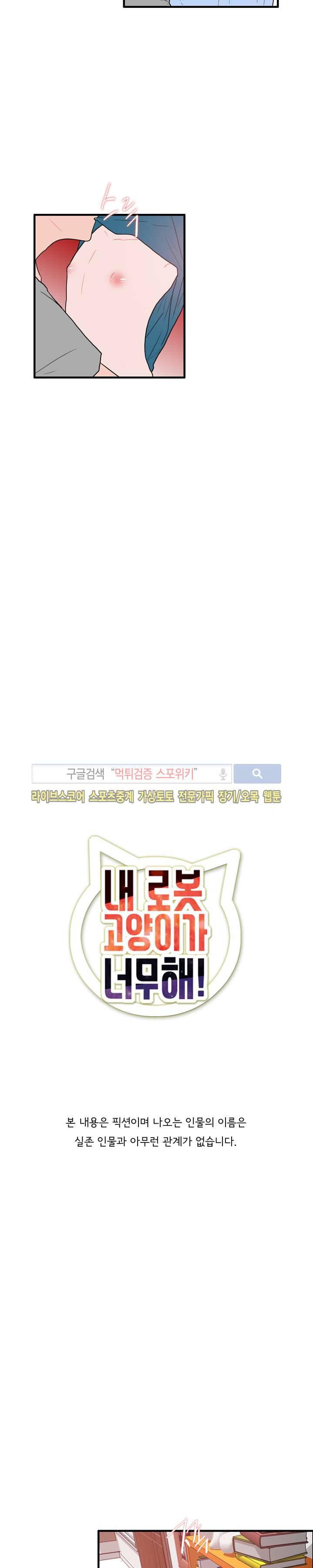 내 로봇 고양이가 너무해 17화 2