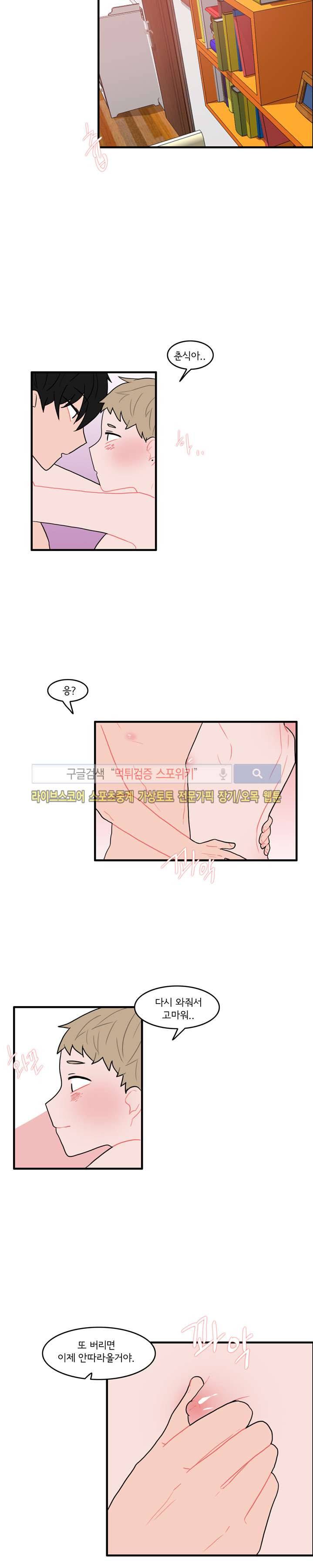 내 로봇 고양이가 너무해 17화 3