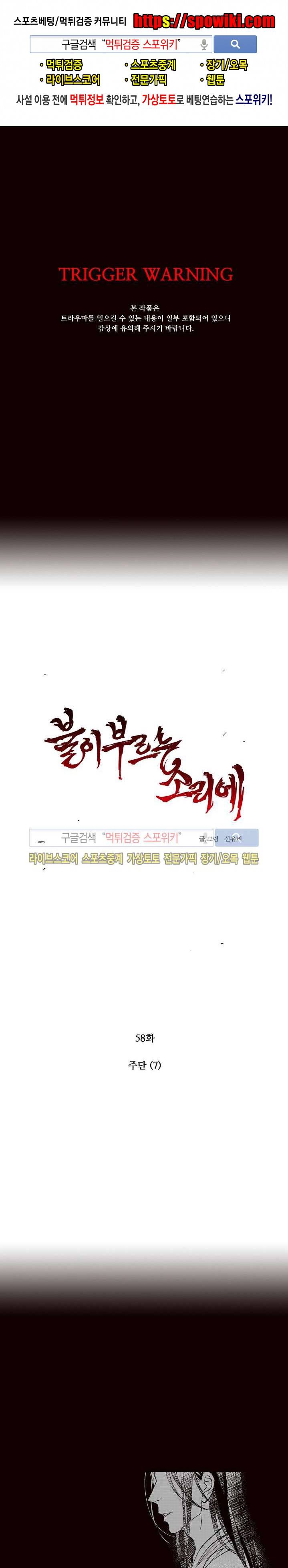 불이 부르는 소리에 58화 1