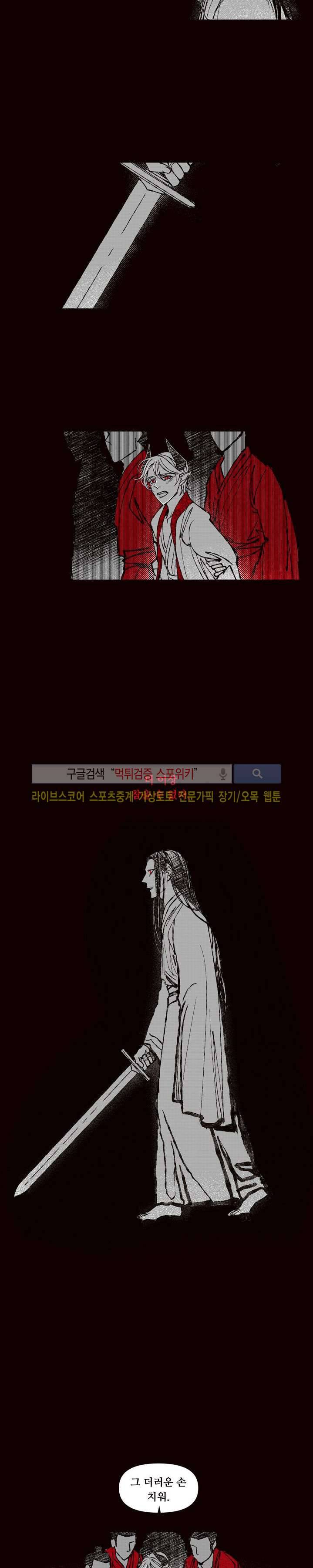 불이 부르는 소리에 58화 2