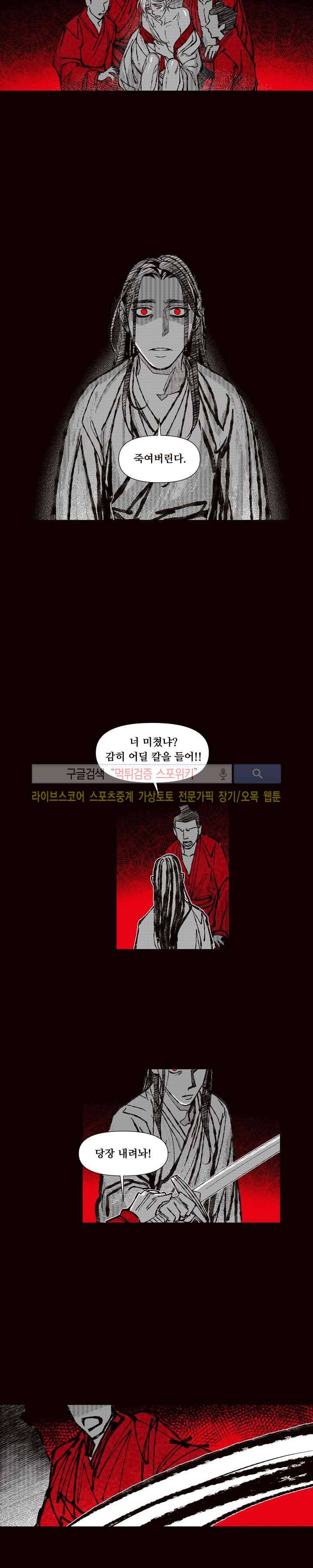 불이 부르는 소리에 58화 3