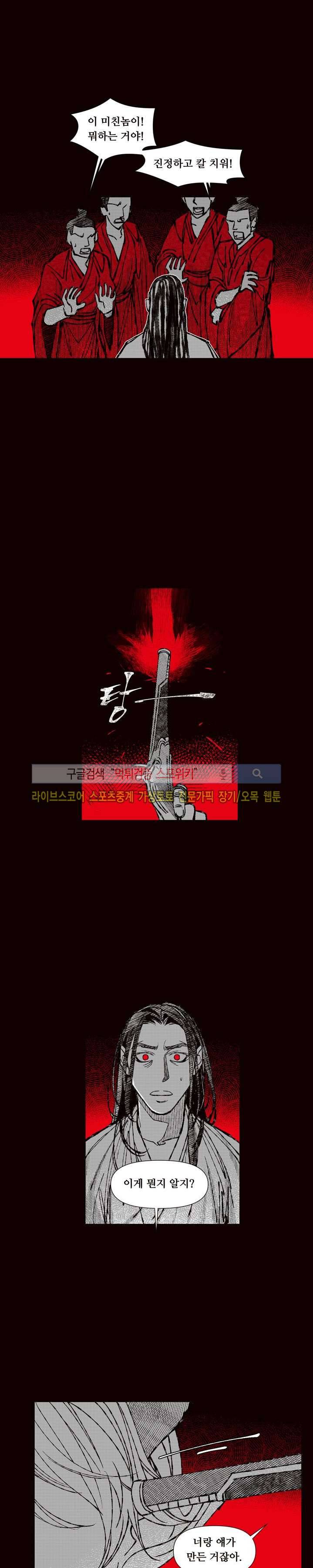 불이 부르는 소리에 58화 4