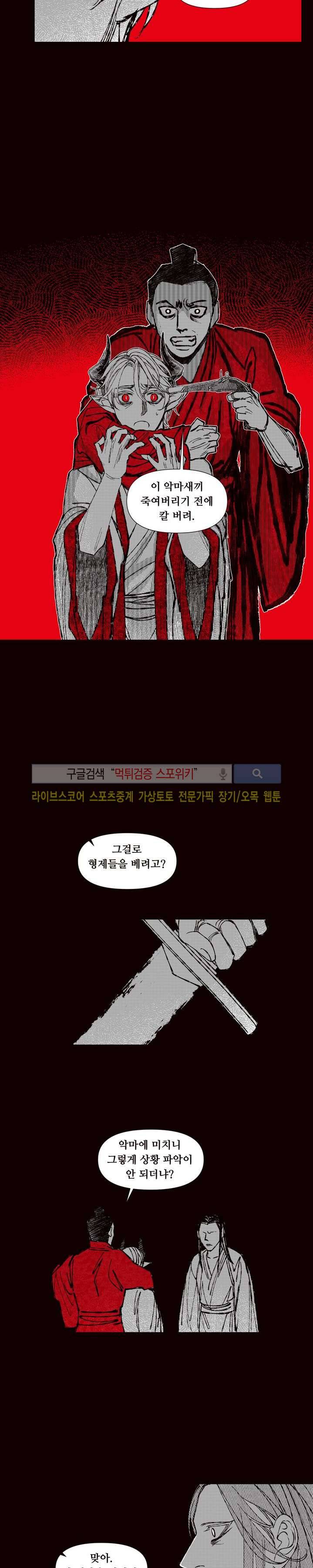 불이 부르는 소리에 58화 5