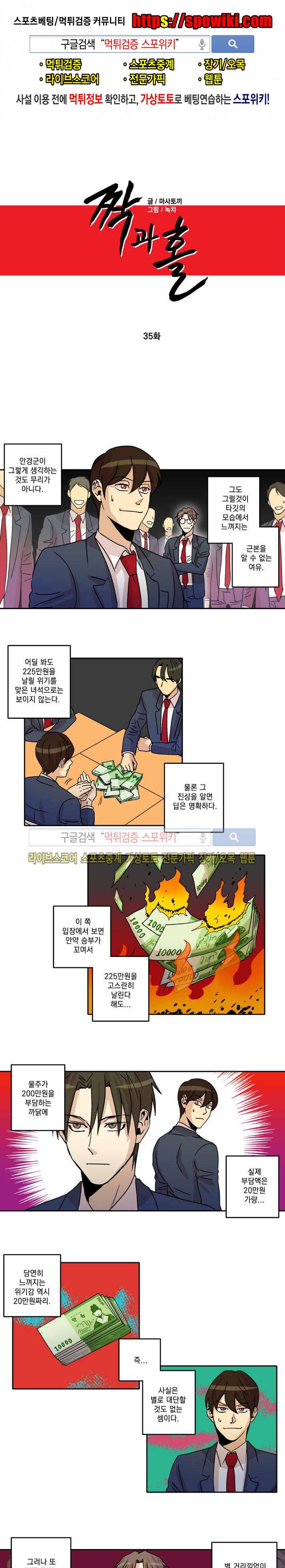 짝과 홀 34화 1