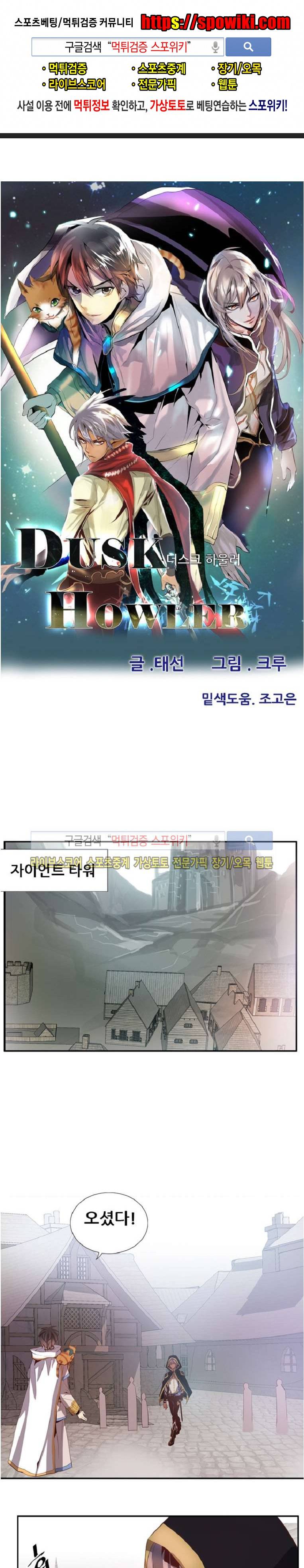더스크 하울러 80화 1