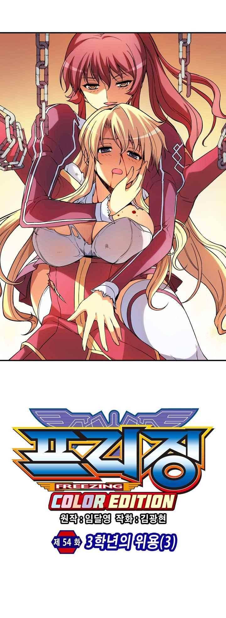 프리징 컬러 에디션 54화 3